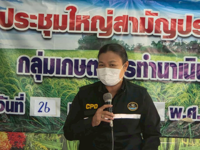 ประชุมใหญ่สามัญประจำปี กลุ่มเกษตรกรทำนาเนินปอ พารามิเตอร์รูปภาพ 1